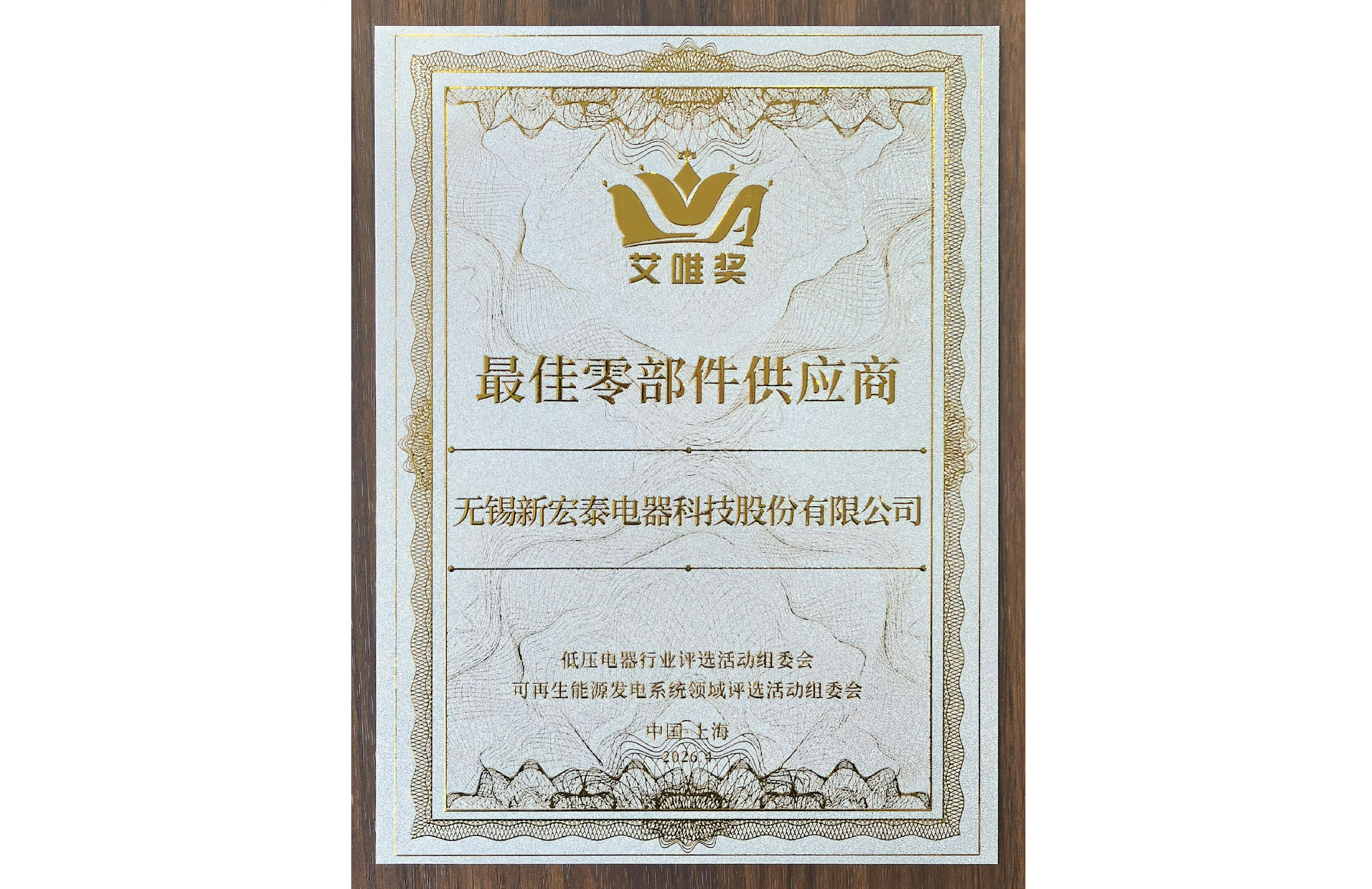 最佳零部件供应商